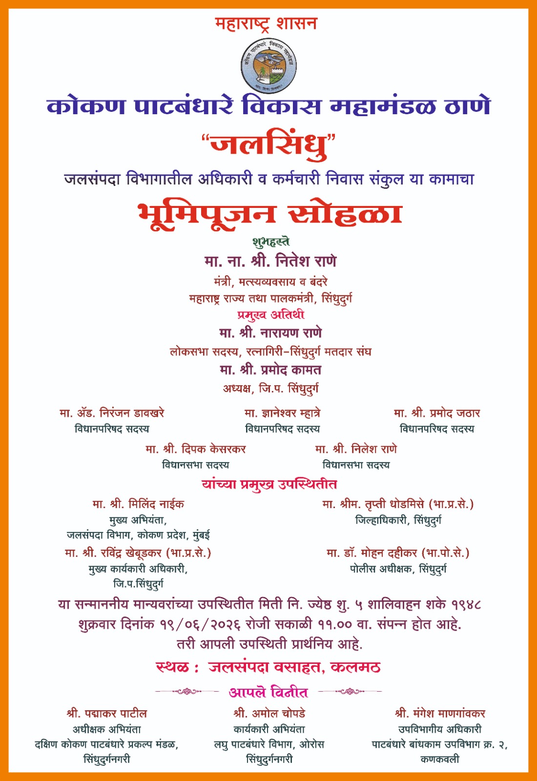 You are currently viewing ‘जलसिंधु’ निवासी संकुलाचे उद्या शुक्रवारी भूमिपूजन