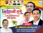 महाराष्ट्र राज्याचे मत्स्य व्यवसाय आणि बंदरे विकासमंत्री तथा सिंधुदुर्गचे पालकमंत्री, कार्यसम्राट नितेशजी राणे साहेब यांना वाढदिवसाच्या हार्दिक शुभेच्छा ! – संजू परब 
