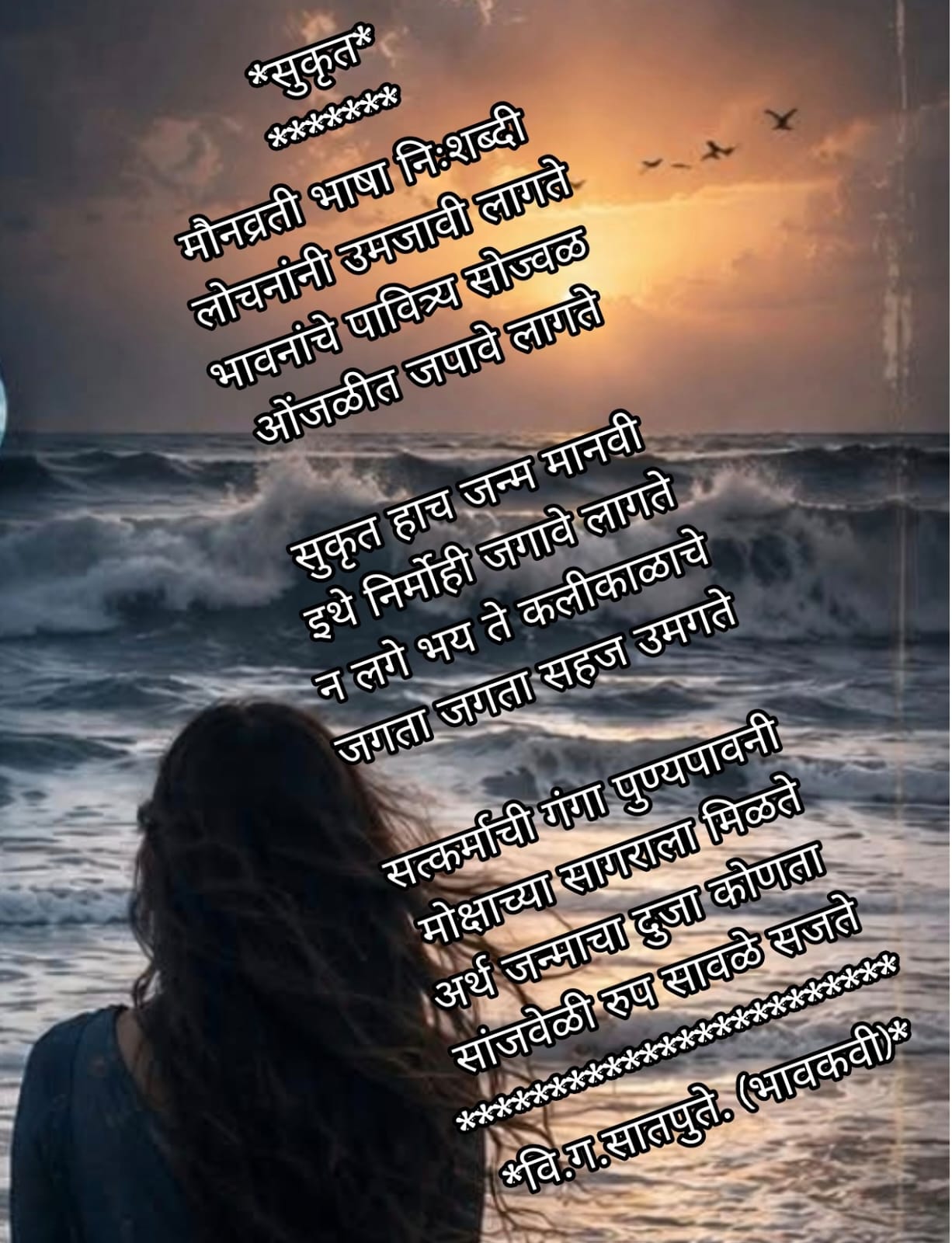 You are currently viewing सुकृत