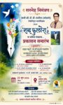 शब्द फुलोरा’ कवितासंग्रहाचा प्रकाशन सोहळा आज
