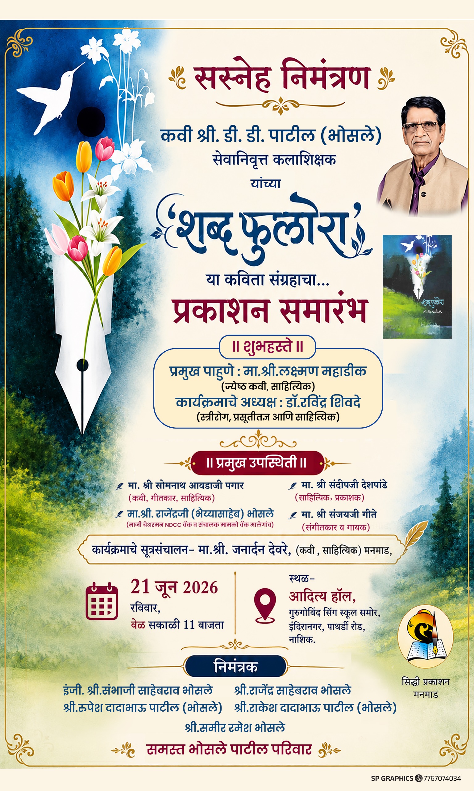 You are currently viewing शब्द फुलोरा’ कवितासंग्रहाचा प्रकाशन सोहळा आज
