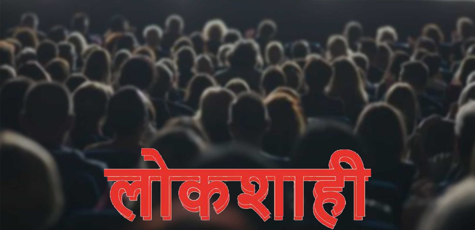 You are currently viewing लेखक कवी पत्रकार ॲड रूपेश पवार लिखित सामाजिक लेख