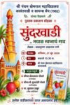 बाळकृष्ण सखाराम राणे यांच्या ‘सुंदरवाडी: मधाळ स्वप्नांचं गाव’ या पुस्तकाचे प्रकाशन