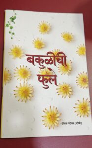 Read more about the article बकुळीची फुले