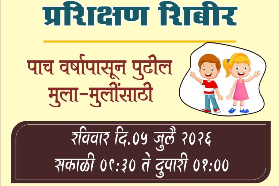 कुडाळमध्ये ५ जुलै रोजी विदयार्थ्यांसाठी कॅरम व बुद्धिबळ प्रशिक्षण शिबीर