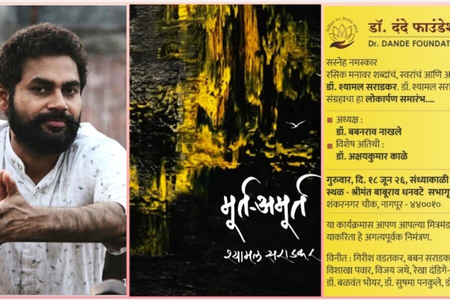 कलेत बहरलेला डॉक्टर श्यामल सराडकर