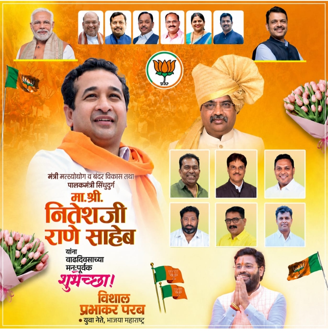You are currently viewing मंत्री महाराष्ट्र, मत्स्योद्योग व बंदर विकास तथा पालकमंत्री सिंधुदुर्ग ना. नितेश राणे साहेब आपणास वाढदिवसाच्या मनःपूर्वक शुभेच्छा..! – श्री. विशाल परब