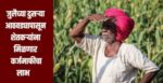 जुलैच्या दुसऱ्या आठवड्यापासून लाभार्थ्यांना कर्जमुक्तीचा लाभ मिळणार
