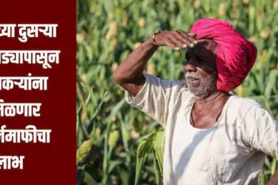 जुलैच्या दुसऱ्या आठवड्यापासून लाभार्थ्यांना कर्जमुक्तीचा लाभ मिळणार