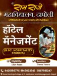 श्री रामराजे कॉलेज ऑफ आय.टी ,मीडिया अँन्ड हॉटेल मॅनेजमेंट , दापोली – शै. वर्ष 2026-27 साठी प्रवेश प्रक्रिया सुरू