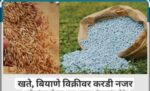विनापरवाना खत, बियाणे व किटकनाशक विक्रीप्रकरणी गुन्हा दाखल;