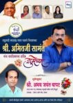राष्ट्रवादी काँग्रेस पार्टी सिंधुदुर्गचे जिल्हाध्यक्ष मा. श्री. अमित सामंत यांना वाढदिवसाच्या हार्दिक शुभेच्छा !!!💐💐 – श्री. अभय जयंत बापट