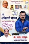 राष्ट्रवादी काँग्रेस पार्टी सिंधुदुर्गचे जिल्हाध्यक्ष श्री. अमित सामंत यांना वाढदिवसाच्या हार्दिक शुभेच्छा !!! – श्री. निलेश गोवेकर