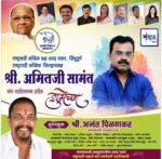 राष्ट्रवादी काँग्रेस पार्टी सिंधुदुर्गचे जिल्हाध्यक्ष मा. श्री. अमित सामंत  यांना वाढदिवसाच्या हार्दिक शुभेच्छा !!!💐💐 – अनंत पिळणकर
