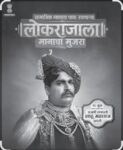 “राजर्षी शाहू महाराज जयंती पर्व” निमित्त जात प्रमाणपत्र पडताळणी विशेष मोहिम