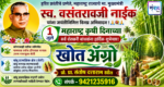 १ जुलै महाराष्ट्र कृषी दिनाच्या सर्व शेतकरी बांधवांना हार्दिक शुभेच्छा! – खोत ॲग्रो