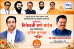 महाराष्ट्र राज्याचे मत्स्य व्यवसाय आणि बंदरे विकासमंत्री तथा सिंधुदुर्गचे पालकमंत्री, कार्यसम्राट नितेशजी राणे साहेब यांना वाढदिवसाच्या हार्दिक शुभेच्छा ! – श्री. दीपक केसरकर