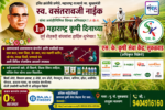 १ जुलै महाराष्ट्र कृषी दिनाच्या सर्व शेतकरी बांधवांना हार्दिक शुभेच्छा! – एस. के. कृषी सेवा केंद्र