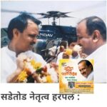स्व. अजितदादांच्या जयंतीनिमित्त अजित नाडकर्णी यांनी जागवल्या भावनिक आठवणी