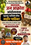 आंबा काजू बागायतदार व्यापारी संघ तथा अणुऊर्जा प्रकल्प विरोधी समिती देवगड यांनी पुकारलेल्या जन आक्रोश आंदोलनास महाराष्ट्र नवनिर्माण सेनेचा जाहीर पाठिंबा