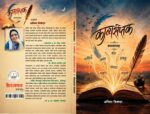 ‘काव्यसप्तक’ काव्यसंग्रहाचे थाटामाटात प्रकाशन संपन्न