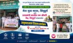 परम पूज्य विनायक अण्णा राऊळ महाराज महाविद्यालय, साळगावच्या एनएसएस स्वयंसेवकांचा अनुभवात्मक शिक्षण कार्यक्रमात उत्स्फूर्त सहभाग