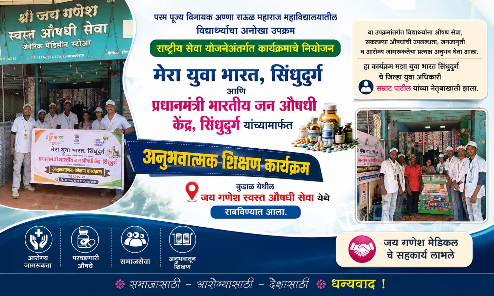 You are currently viewing परम पूज्य विनायक अण्णा राऊळ महाराज महाविद्यालय, साळगावच्या एनएसएस स्वयंसेवकांचा अनुभवात्मक शिक्षण कार्यक्रमात उत्स्फूर्त सहभाग