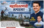 सिंधुदुर्गातील वीजपुरवठा पूर्ववत करण्यास वेग; एका दिवसात ५११ वीज खांब उभे