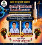DTSE राज्यस्तरीय परीक्षेत विद्यामंदिर इंग्लिश मिडीअम स्कूलची चमक