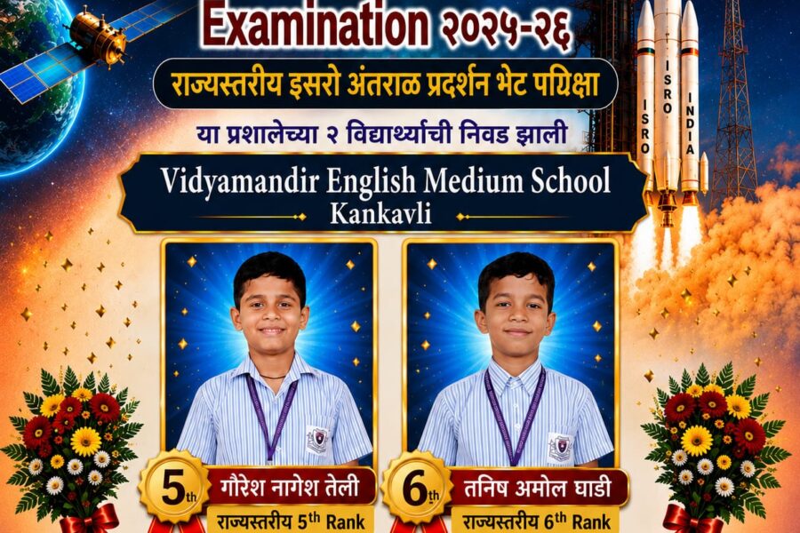DTSE राज्यस्तरीय परीक्षेत विद्यामंदिर इंग्लिश मिडीअम स्कूलची चमक