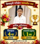 विद्यामंदिर माध्यमिक विद्यालय, कणकवलीच्या विद्यार्थ्याचे घवघवीत यश