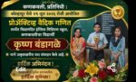 दहा मिनिटे ५२ सेकंदांत वैदिक गणिताची सर्व उत्तरे सोडवत कृष्ण बंडागळेची उल्लेखनीय कामगिरी