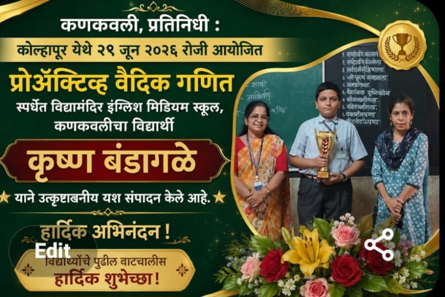 दहा मिनिटे ५२ सेकंदांत वैदिक गणिताची सर्व उत्तरे सोडवत कृष्ण बंडागळेची उल्लेखनीय कामगिरी