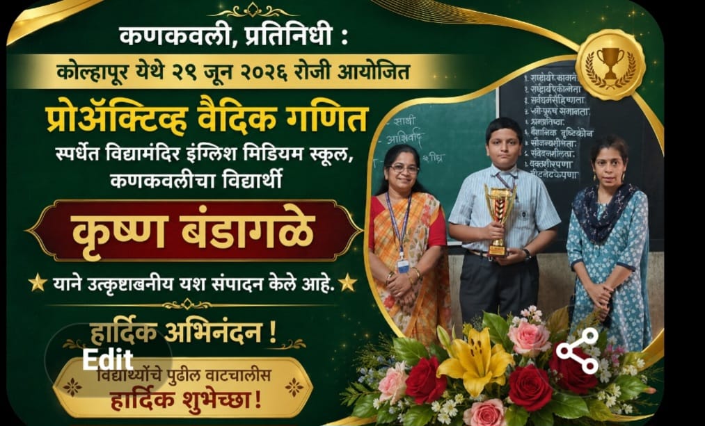 You are currently viewing दहा मिनिटे ५२ सेकंदांत वैदिक गणिताची सर्व उत्तरे सोडवत कृष्ण बंडागळेची उल्लेखनीय कामगिरी
