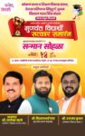 वेंगुर्ल्यात उद्या गुणवंत विद्यार्थी सन्मान व शिक्षक गौरव सोहळा