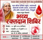 एस पी के कॉलेजच्या कॉन्फरन्स हॉलमध्ये रक्तदान शिबिराचे आयोजन