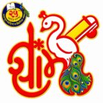 नवयुग श्रावणी काव्य स्पर्धेसाठी कविता पाठवा