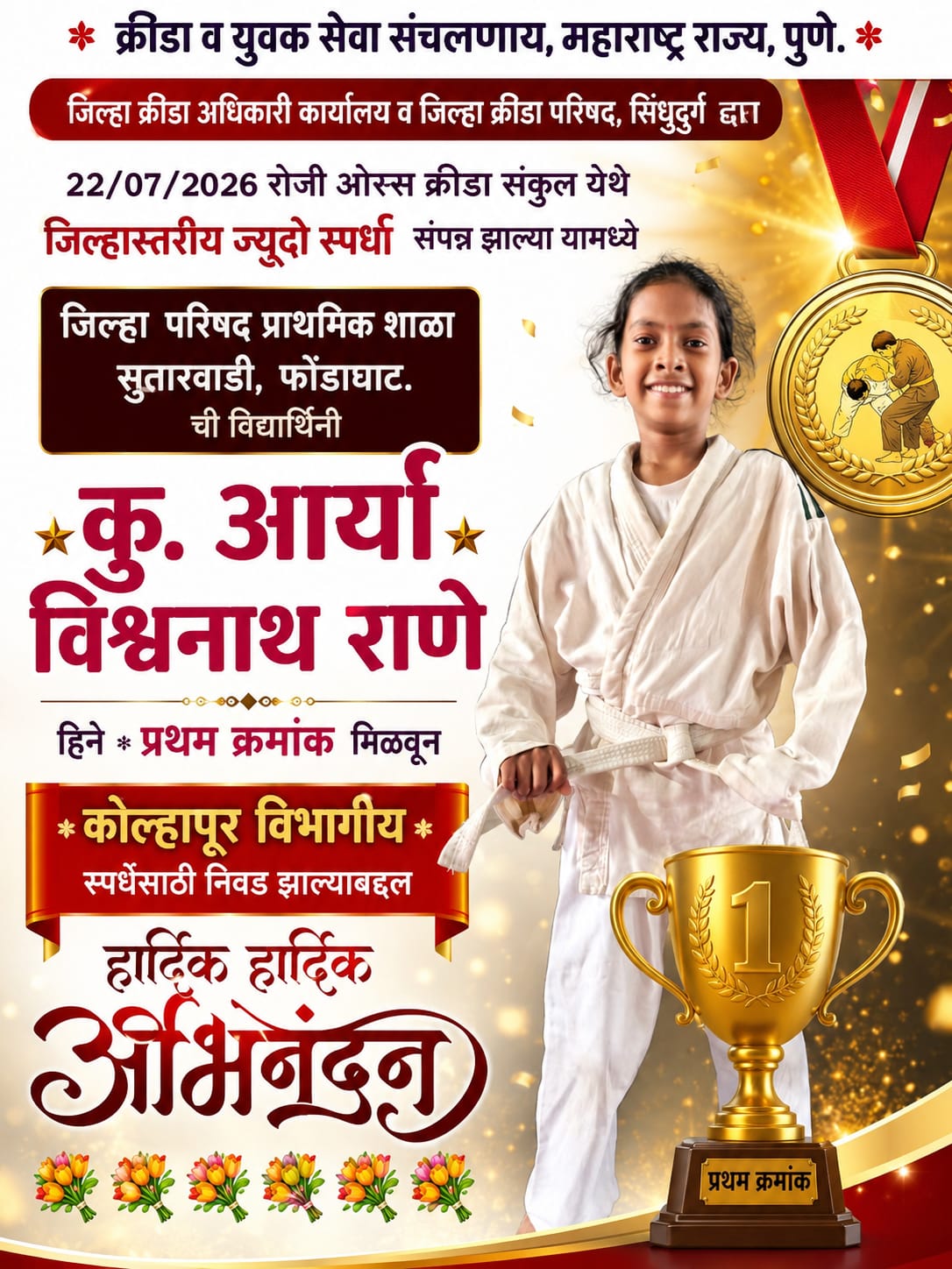 You are currently viewing जिल्हास्तरीय ज्युडो स्पर्धेत आर्या राणे प्रथम; कोल्हापूर विभागीय स्पर्धेसाठी निवड