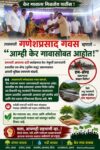 प्रस्तावित एम-सॅण्ड प्रकल्पाला विरोध; केर गावाच्या पाठीशी ठाम उभे राहणार – उपसभापती गणेशप्रसाद गवस
