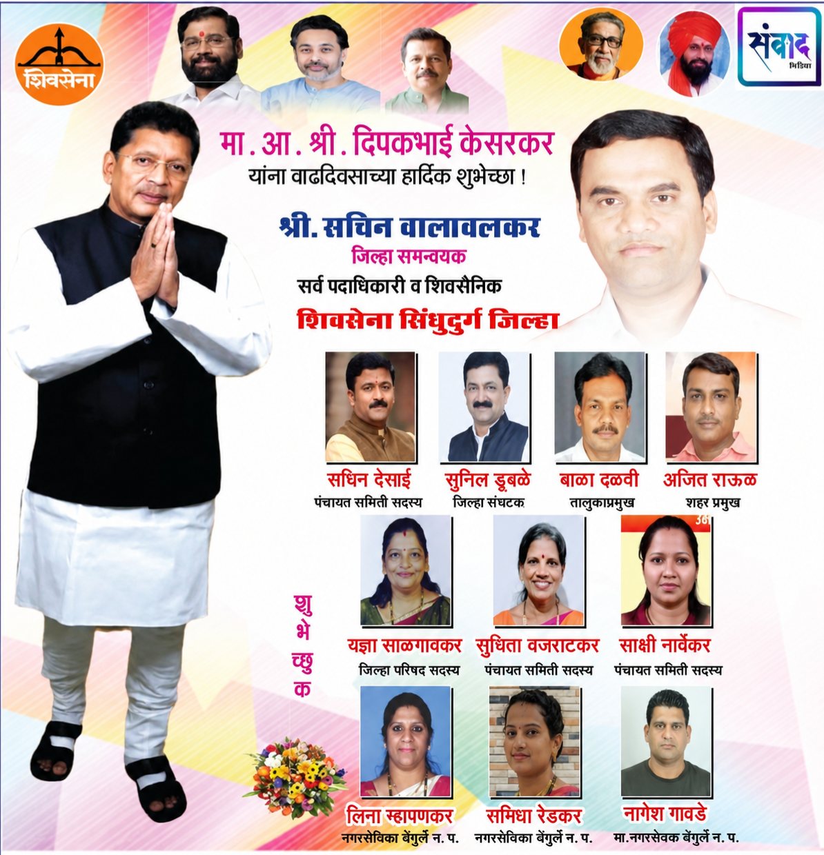You are currently viewing माजी मंत्री तथा आमदार, मा. श्री. दीपकभाई केसरकर यांना वाढदिवसानिमित्त हार्दिक शुभेच्छा ! – श्री. सचिन वालावलकर