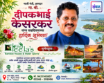माजी मंत्री, आमदार मा. श्री. दीपकभाई केसरकर यांना वाढदिवसाच्या हार्दिक शुभेच्छा! – द लिलाज् बांबू हाऊस