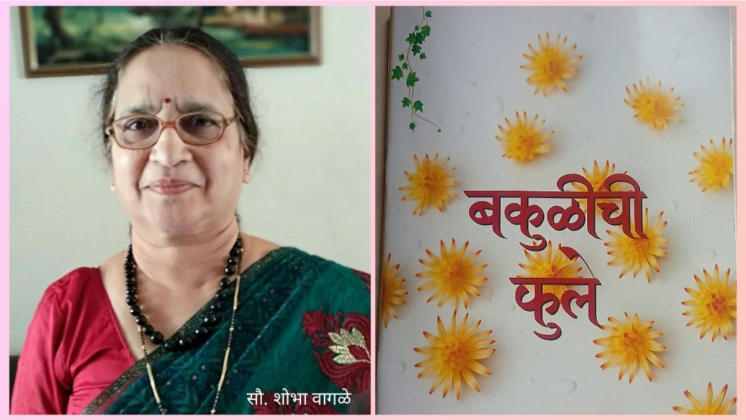 You are currently viewing बकुळीची फुले