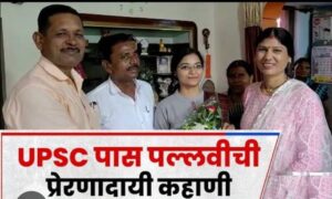 Read more about the article तुकाराम मुंढेमुळे अमरावतीची पल्लवी झाली सनदी अधिकारी 