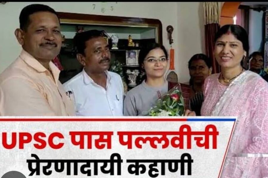तुकाराम मुंढेमुळे अमरावतीची पल्लवी झाली सनदी अधिकारी 