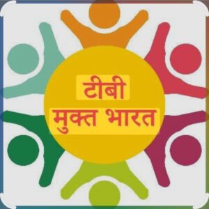 Read more about the article टीबीमुक्त भारत अभियानाला दोडामार्गचा भक्कम हातभार