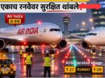 मुंबई विमानतळावर मोठा अपघात टळला
