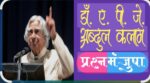 भारतरत्न डॉ. ए पी जे अब्दुल कलाम सिंधुदुर्ग प्रज्ञाशोध परीक्षा 2026 अंतिम निकाल जाहीर