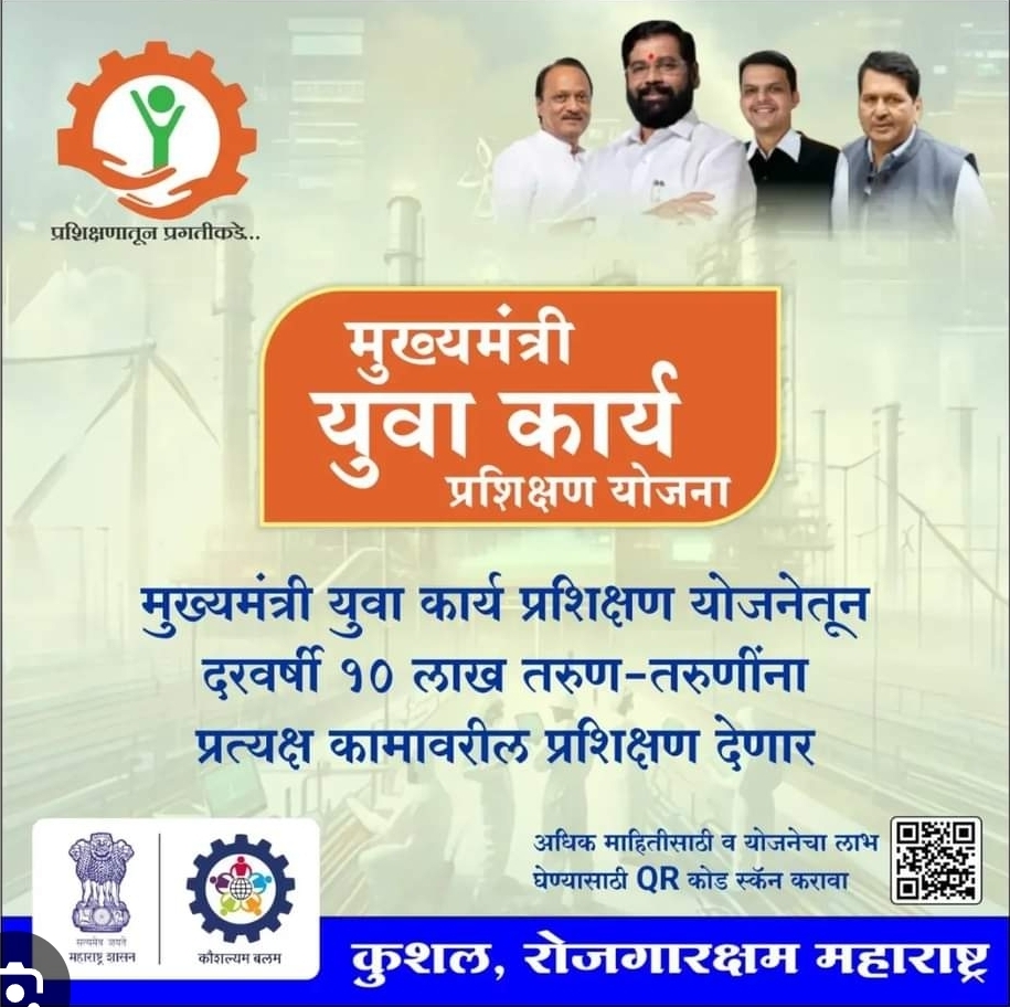 You are currently viewing बेरोजगार युवकांनी मुख्यमंत्री युवा कार्य प्रशिक्षण योजनेत सहभागी होण्याचे आवाहन