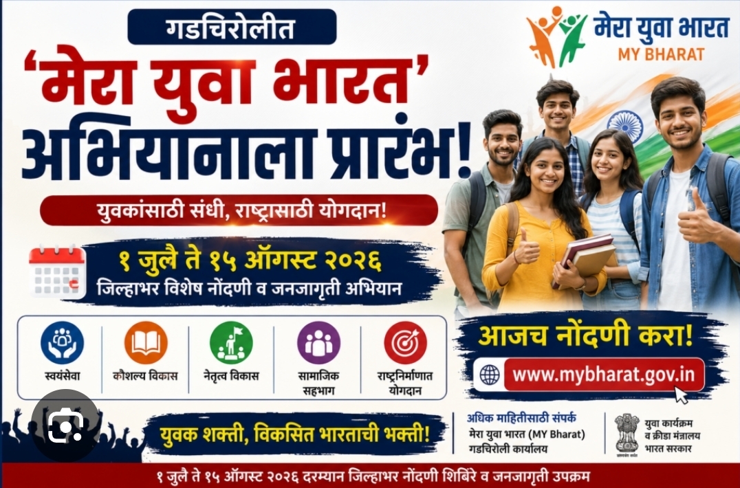 You are currently viewing माय भारत विशेष नोंदणी अभियानाला जिल्ह्यात प्रारंभ