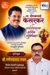माजी शिक्षण मंत्री तथा सावंतवाडी विधानसभा मतदार संघाचे लोकप्रिय आमदार ना. दीपकभाई केसरकर यांना वाढदिवसाच्या हार्दिक शुभेच्छा!!💐 – श्री. गणेशप्रसाद गवस